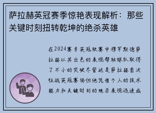 萨拉赫英冠赛季惊艳表现解析：那些关键时刻扭转乾坤的绝杀英雄