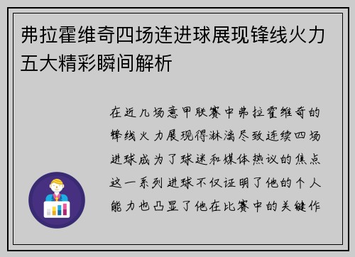 弗拉霍维奇四场连进球展现锋线火力五大精彩瞬间解析