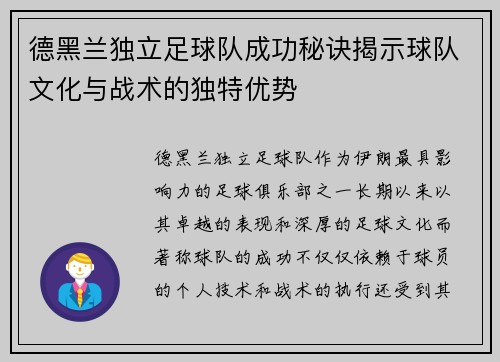 德黑兰独立足球队成功秘诀揭示球队文化与战术的独特优势