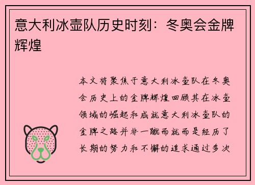 意大利冰壶队历史时刻：冬奥会金牌辉煌
